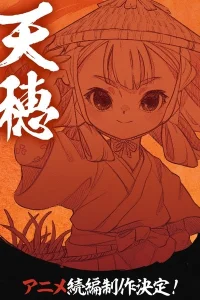 Аниме Небесный колос принцессы Сакуны