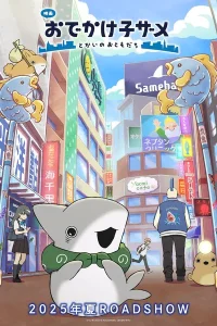 Прогулки маленькой акулы