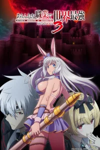 Арифурэта: Сильнейший ремесленник в мире 3