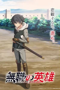 Бесклассовый герой: Да мне всё равно не нужны эти ваши умения