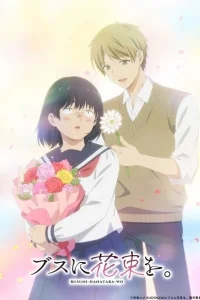 Аниме Букет для гадкой девочки