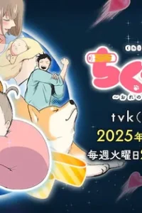 Chikuwa Senki: Ore no Kawaii de Chikyuu Shinryaku