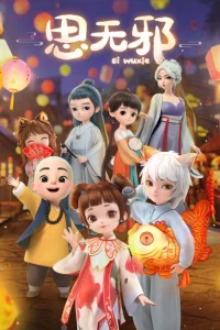 Чистая сердцем