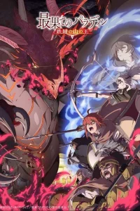 Паладин издалека 2