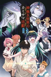 Как быть богу в мире без богов?