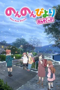 Аниме Деревенская глубинка 3