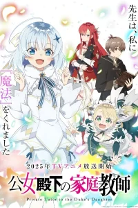 Домашний репетитор герцогини