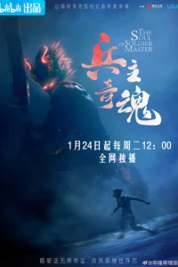 Душа мастера-солдата 2