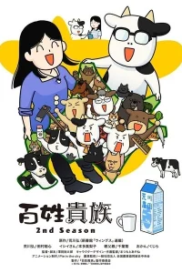 Фермер-аристократ 2: Спецвыпуски