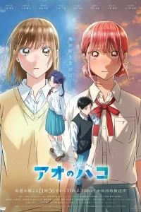 Аниме Голубая шкатулка