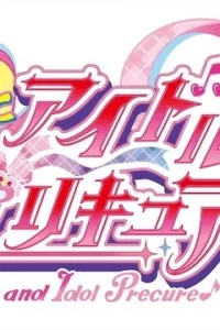 Хорошенькое лекарство: Ты и идол. Фильм