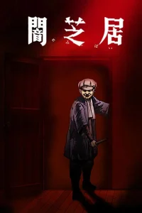 Аниме Ями Шибаи: Японские рассказы о привидениях 7