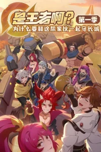 Аниме Это Король?