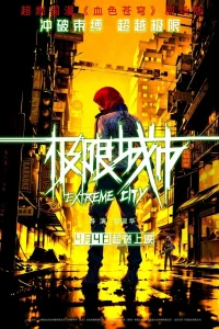 Аниме Jixian Chengshi