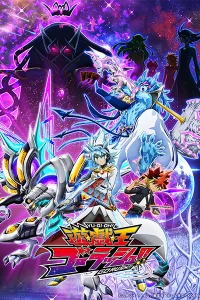 Аниме Югио! Поспеши!