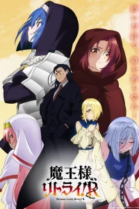 Король демонов, попытайтесь снова! 2