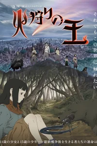 Пожинатель огня