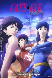 Кошачий глаз