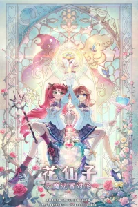 Аниме Лулу, ангел цветов