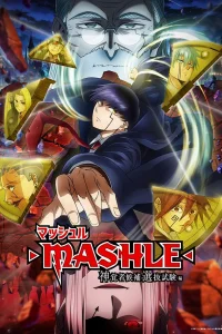 Магия и мускулы: Экзамен на звание Вестника Бога