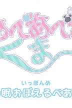 Аниме Ми-ми-ми-мишка! Тиби