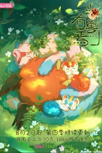 Мифические звери 4