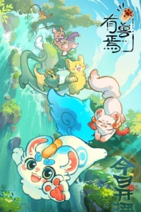 Аниме Мифические звери