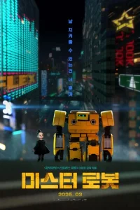 Мистер Робот