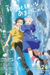 Моя подруга — демон