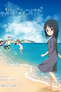 Найденное в Ситигахаме