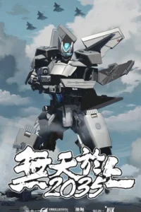 Наверху нет рая 2035