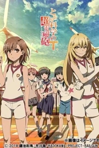 Аниме Некий научный Рейлган T: Спецвыпуски