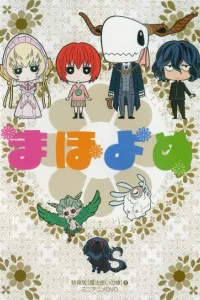 Аниме Невеста чародея ONA