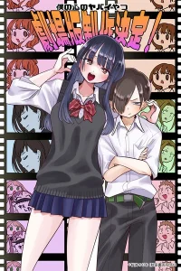 Аниме Опасность в моём сердце. Фильм