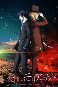 Патриотизм Мориарти. Часть 2