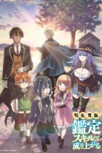 Аниме Перерождение в аристократа