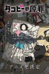 Аниме Первородный грех Такопи