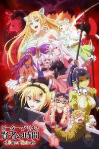 Питер Грилл и время мудреца