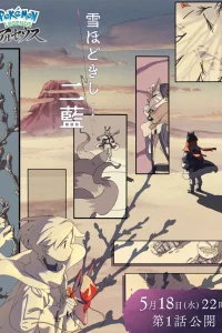 Аниме Покемон: Хисуйский снег