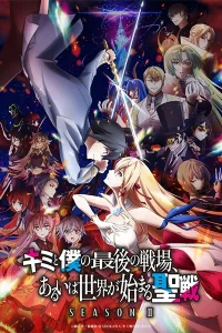 Последнее поле брани между тобой и мной 2