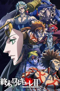 Аниме Повесть о конце света 2