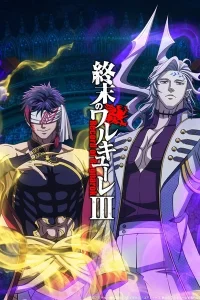 Повесть о конце света 3