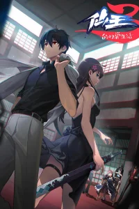 Будни короля небожителей 3