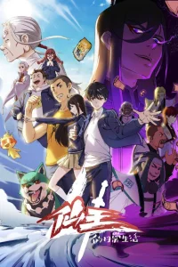 Аниме Будни короля небожителей 4