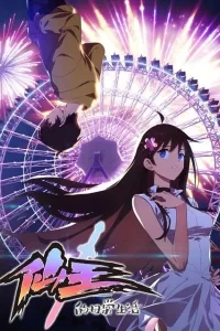 Повседневная Жизнь Бессмертного Короля