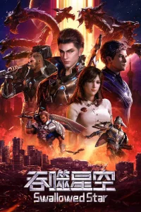 Аниме Пожиратель звёзд