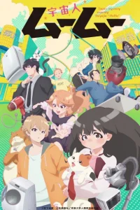 Аниме Пришелец Муму