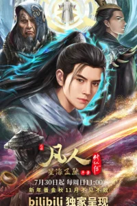 Аниме Путешествие к бессмертию: Мчась в Синхай — Пролог