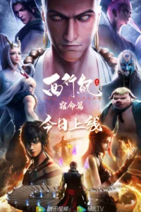 Аниме Путешествие на Запад : Судьба