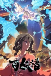 Аниме Руководство сотен демонов 5